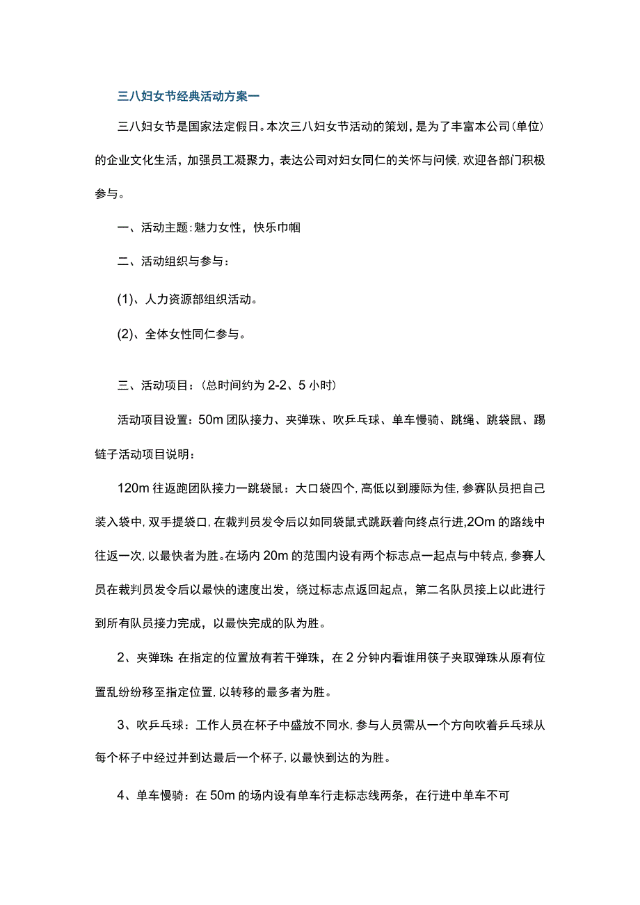 三八妇女节经典活动方案5篇.docx_第1页