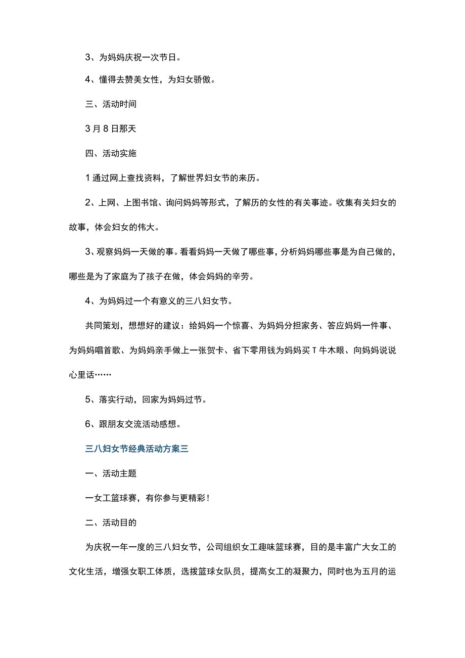 三八妇女节经典活动方案5篇.docx_第3页