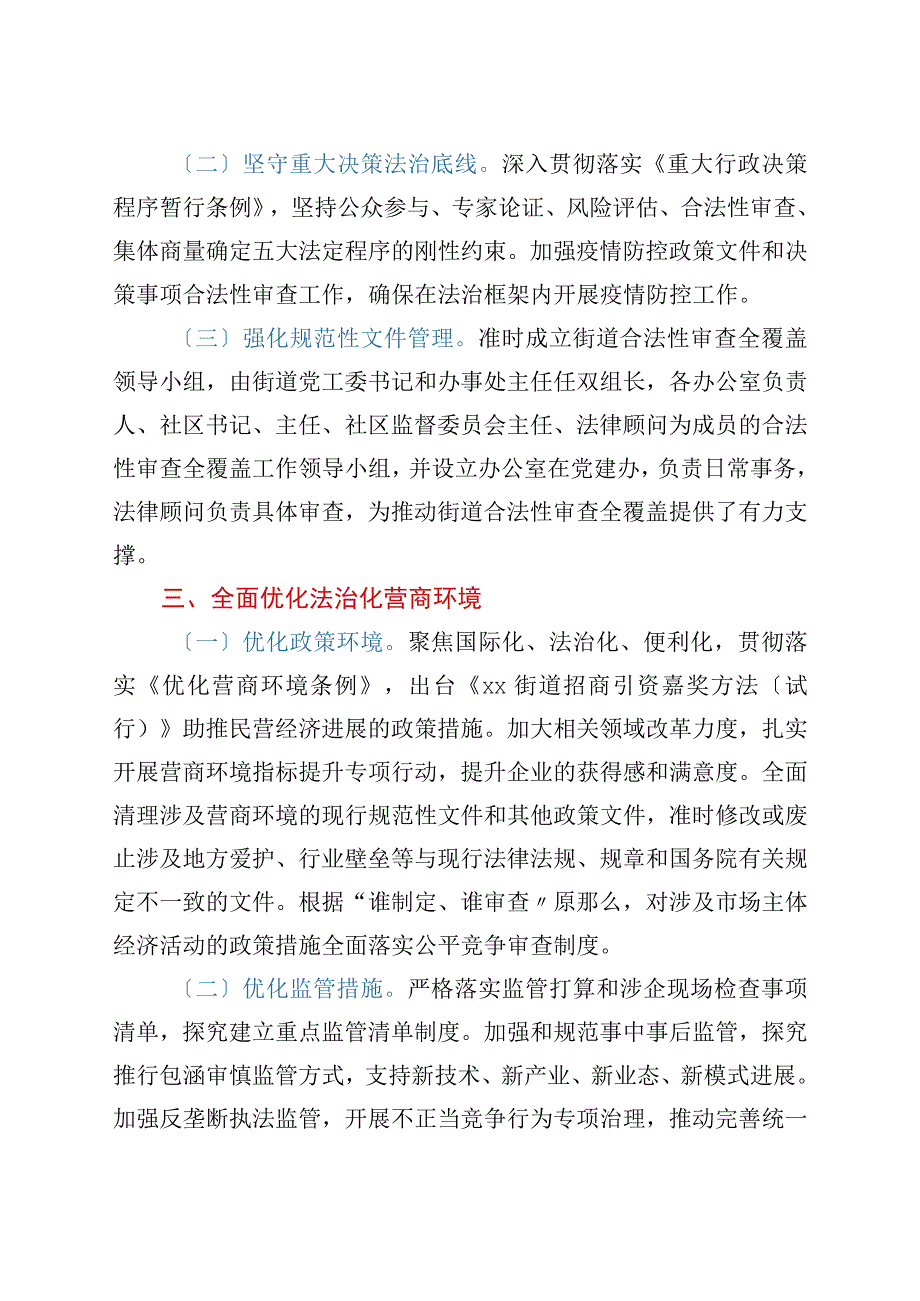 xx街道办事处2023年依法治街工作推进情况的报告.docx_第2页