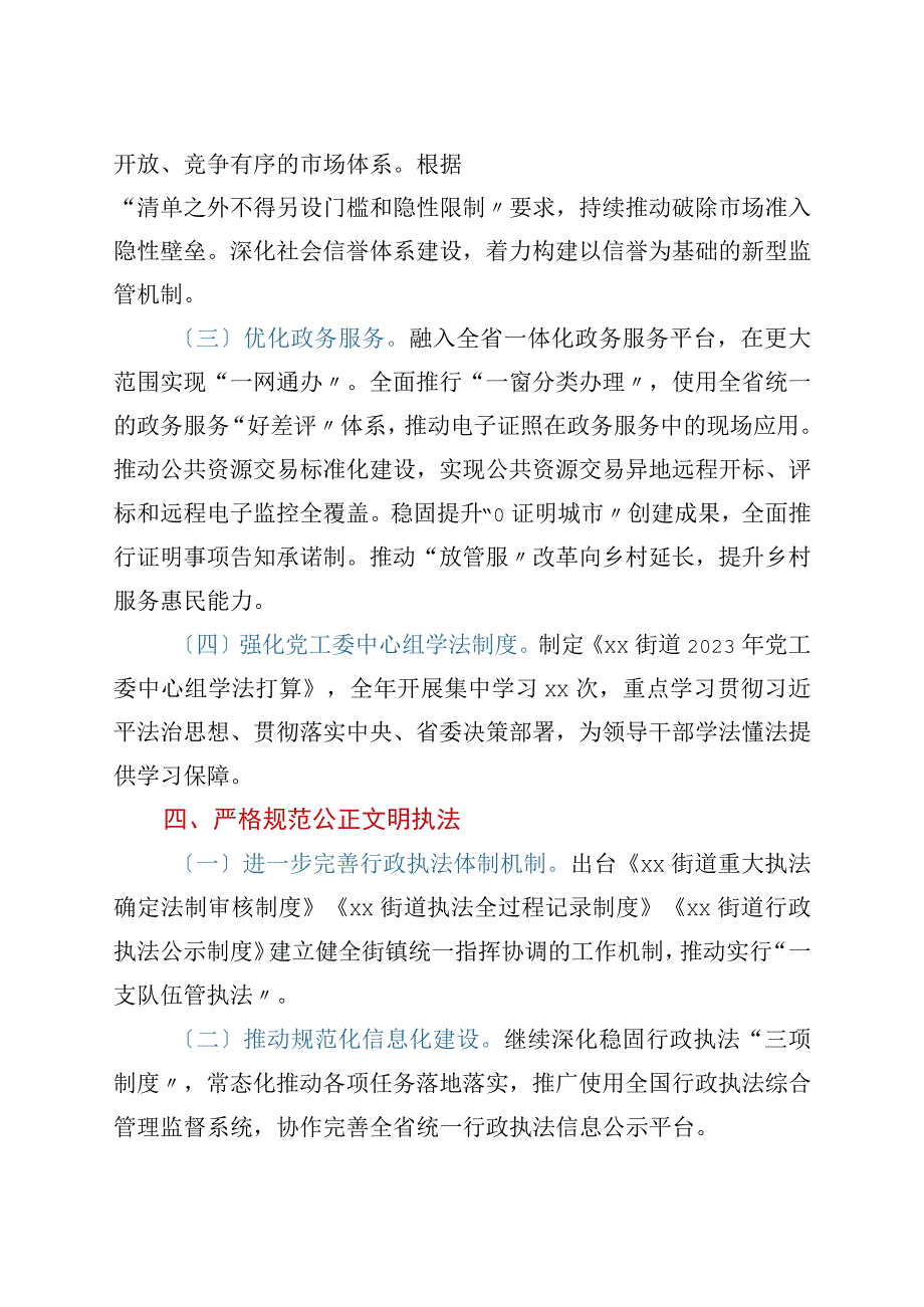 xx街道办事处2023年依法治街工作推进情况的报告.docx_第3页