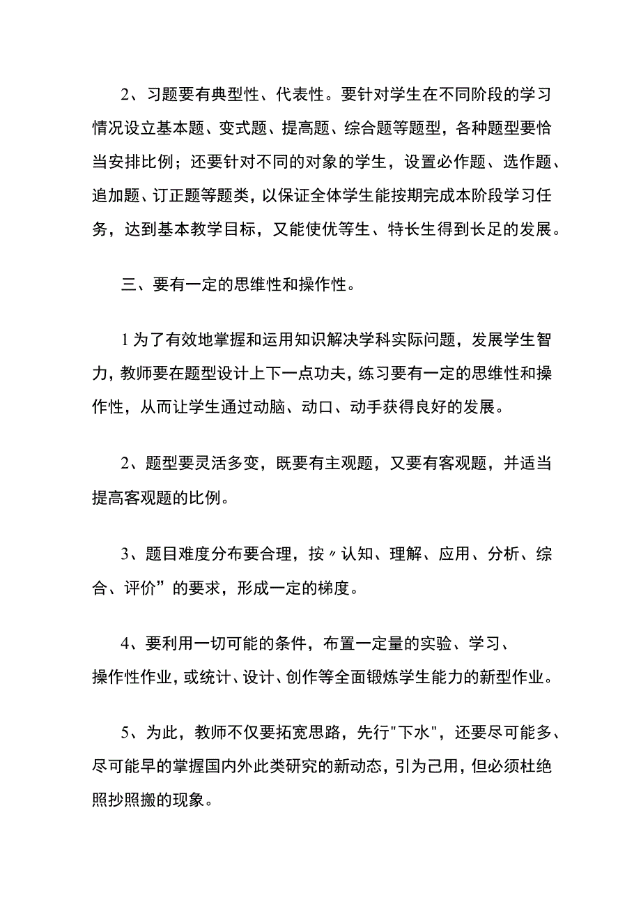 中小学校作业布置及批改常规细则.docx_第2页