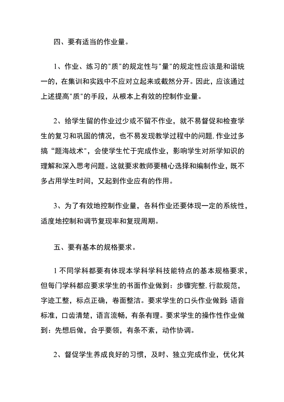 中小学校作业布置及批改常规细则.docx_第3页