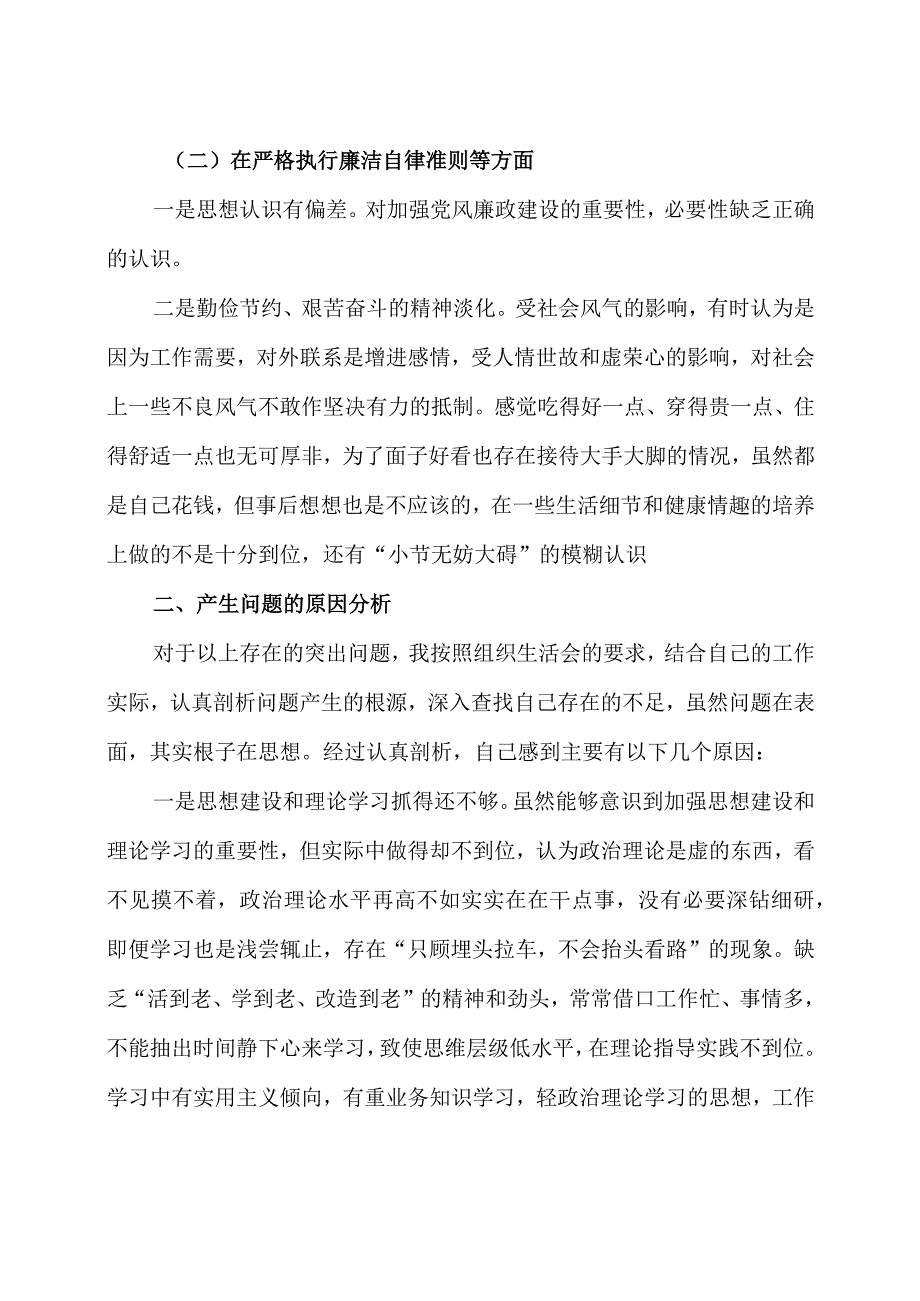 七一专题组织生活会对照检查材料合辑.docx_第2页