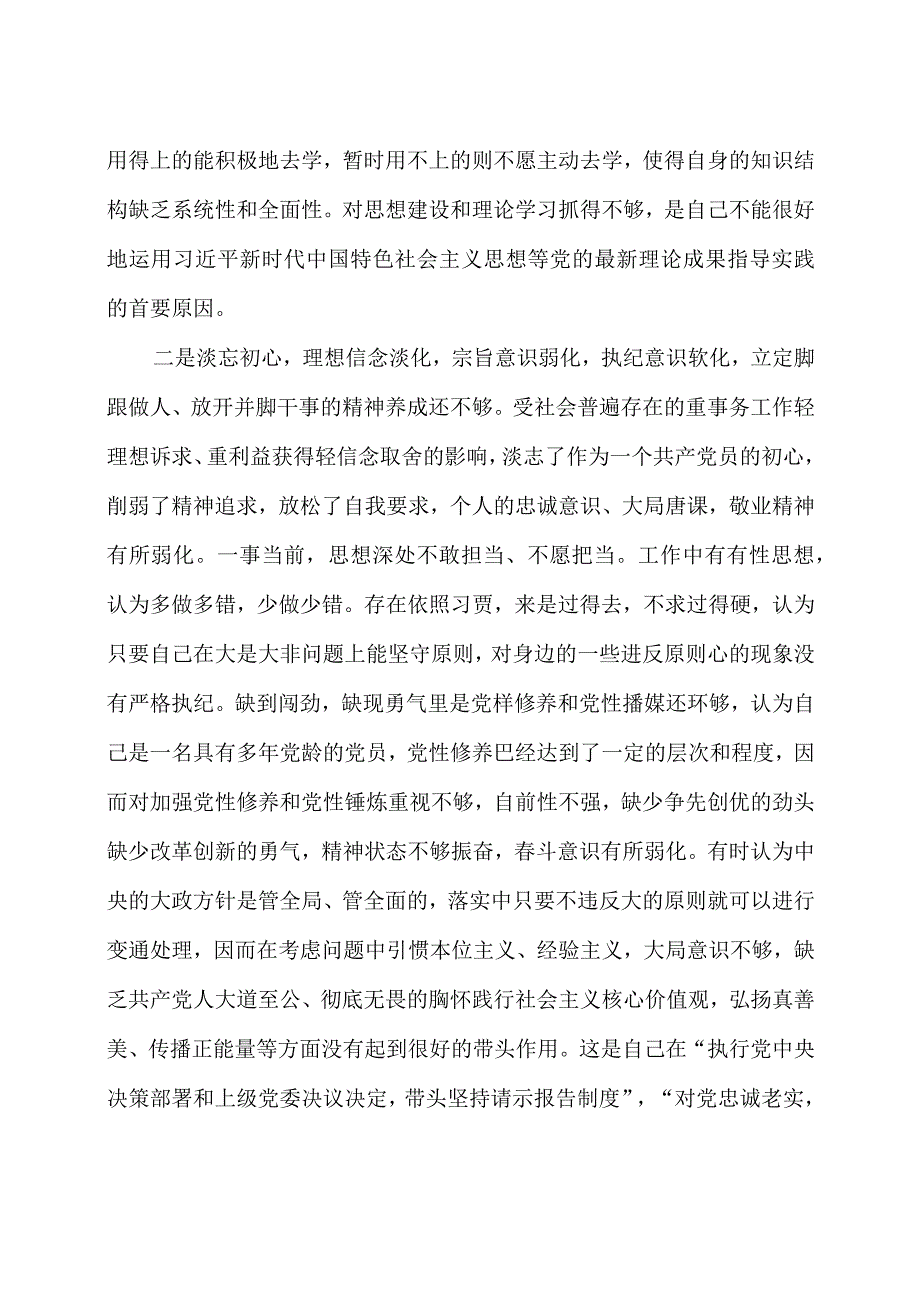 七一专题组织生活会对照检查材料合辑.docx_第3页