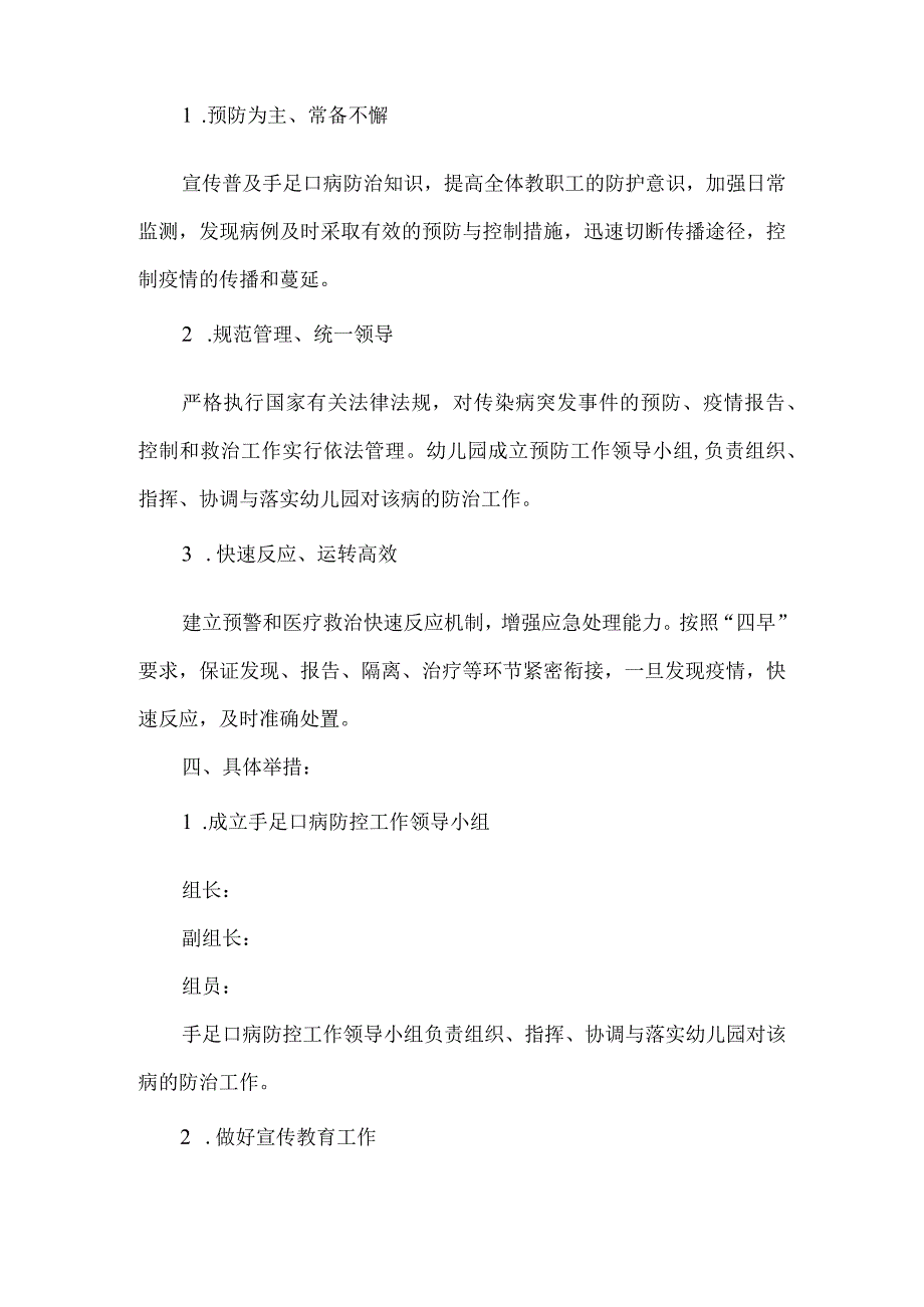 中心园手足口病防控应急预案.docx_第2页