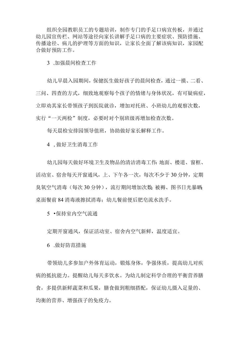 中心园手足口病防控应急预案.docx_第3页