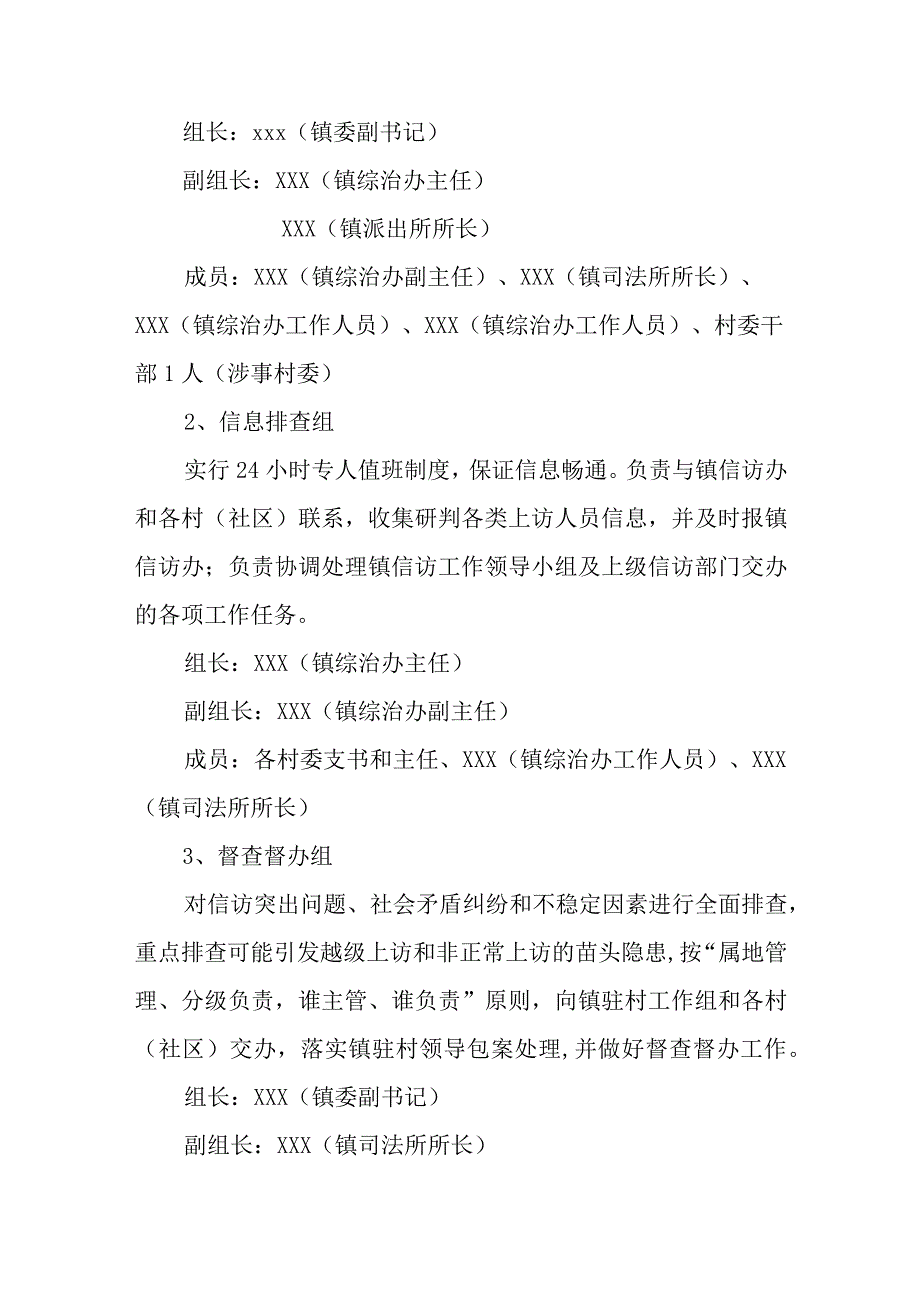 XX镇关于做好XX大会期间信访安全保障工作方案.docx_第3页