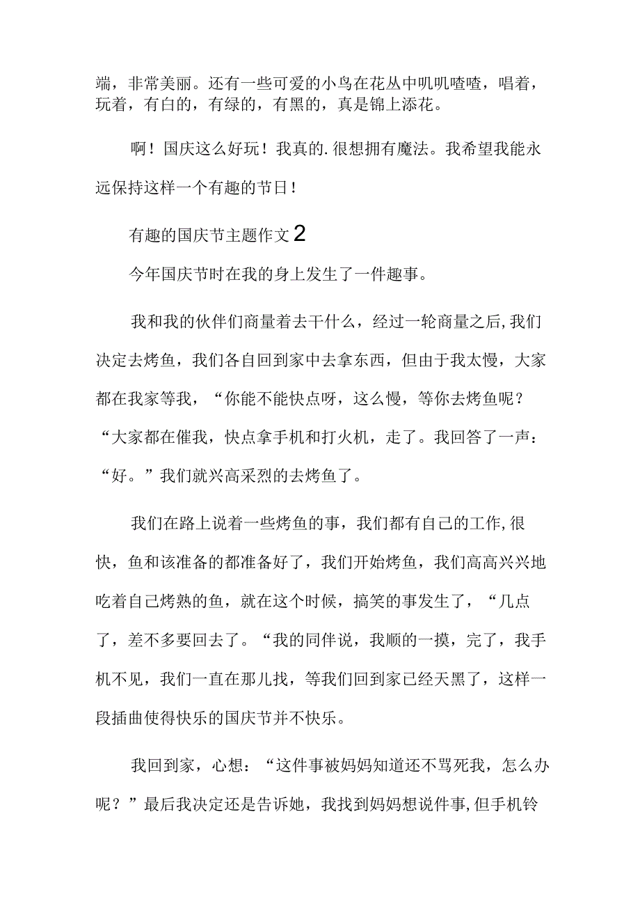 三年级有趣的国庆节主题作文材料300字5篇.docx_第2页