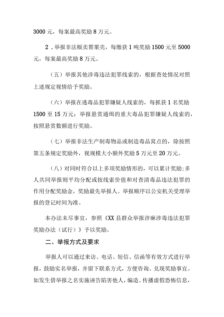 XX镇群众举报涉麻涉毒违法犯罪奖励办法.docx_第3页