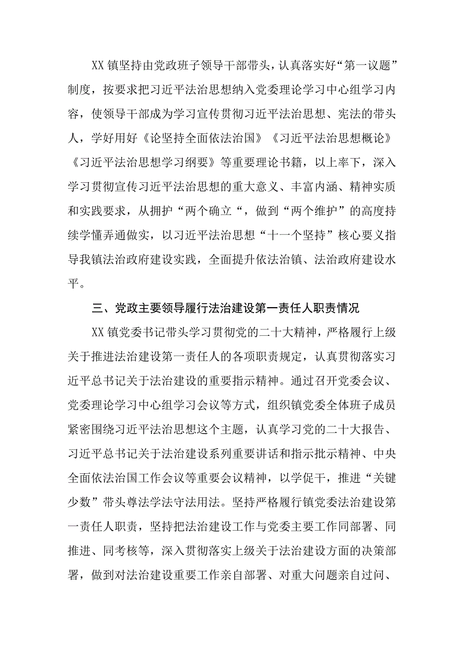 XX镇2023年法治政府建设年度报告.docx_第2页