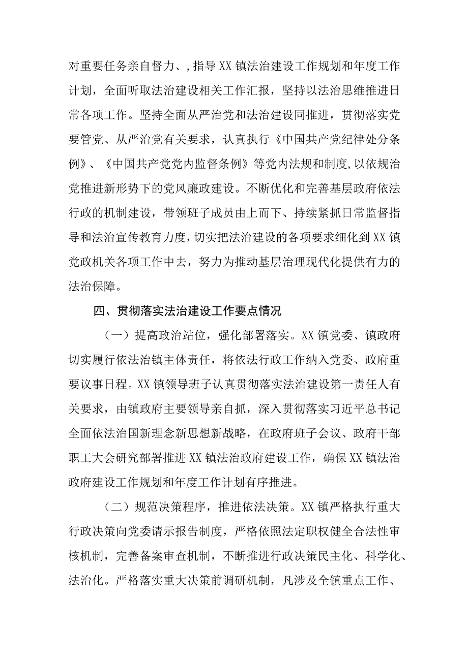 XX镇2023年法治政府建设年度报告.docx_第3页