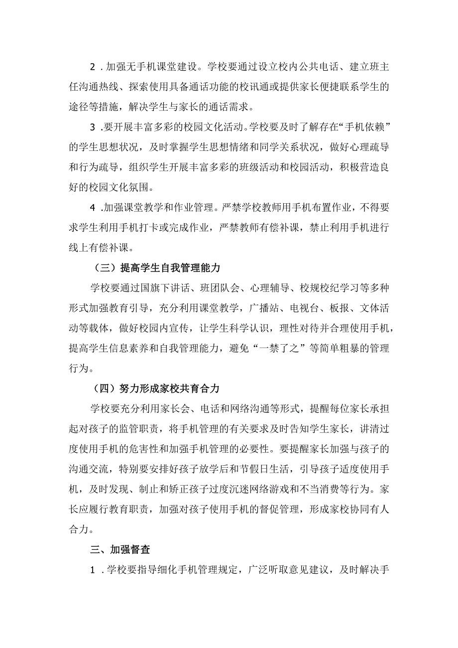 中学学生手机管理办法.docx_第2页