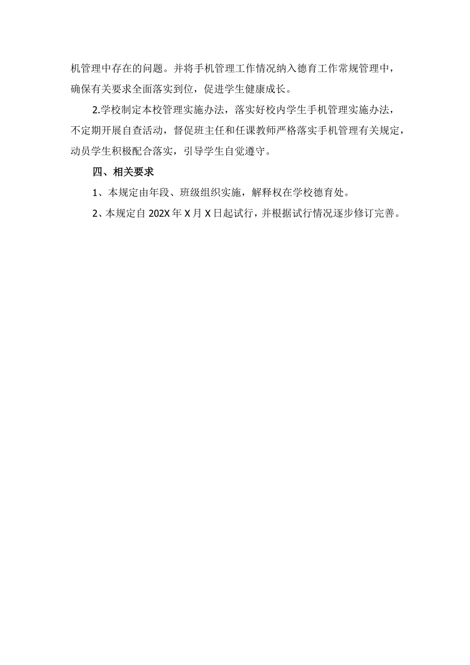 中学学生手机管理办法.docx_第3页