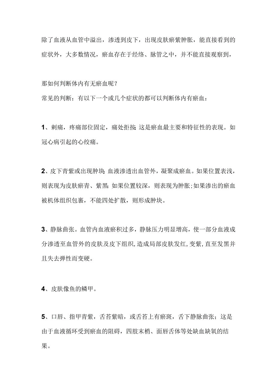 中医论体内瘀血辩证.docx_第2页