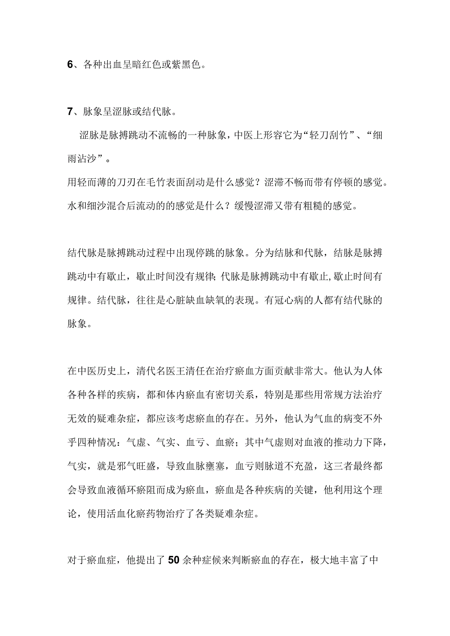 中医论体内瘀血辩证.docx_第3页