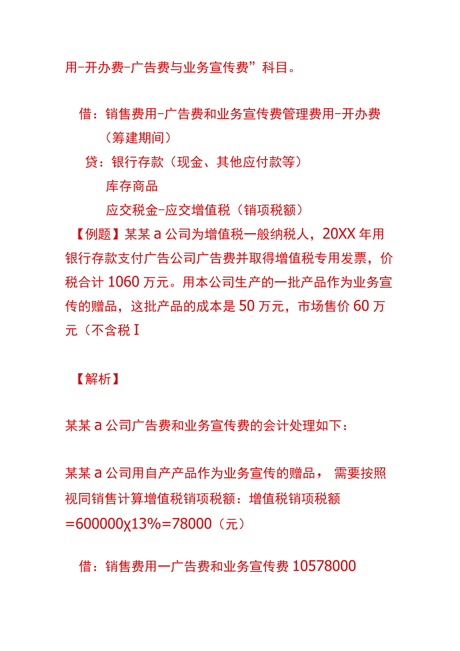 业务宣传费的会计账务处理.docx_第2页