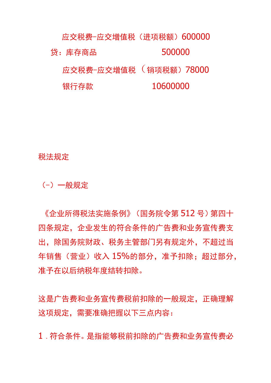 业务宣传费的会计账务处理.docx_第3页