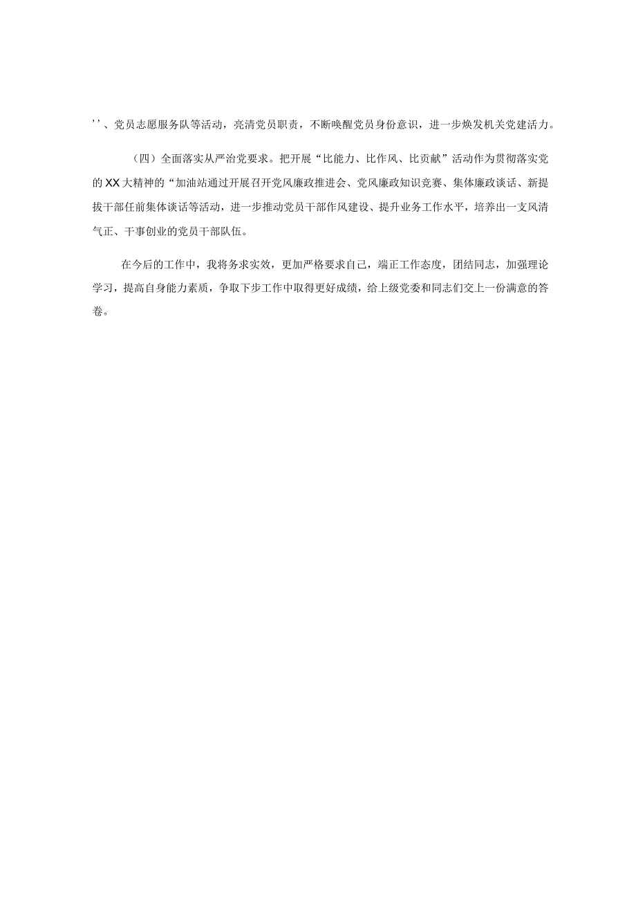 个人2023年第一季度抓基层党建工作述职报告.docx_第3页