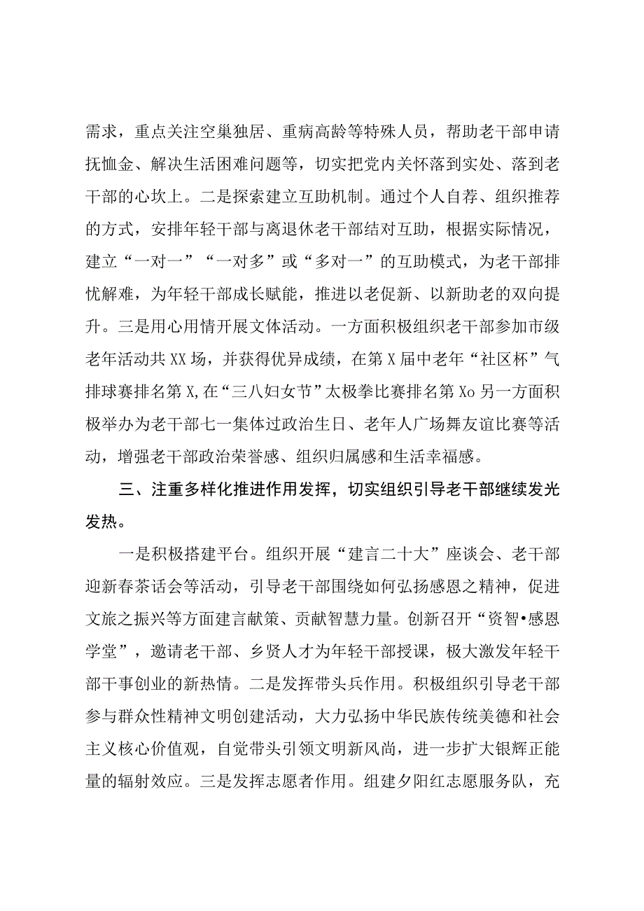 XX镇老干部工作会议交流发言材料.docx_第2页