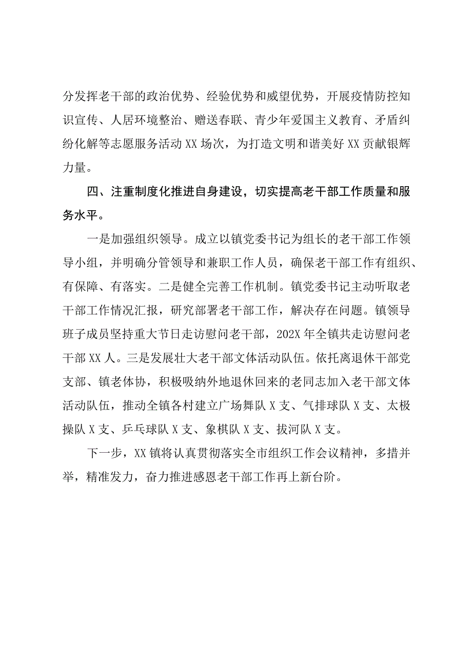 XX镇老干部工作会议交流发言材料.docx_第3页