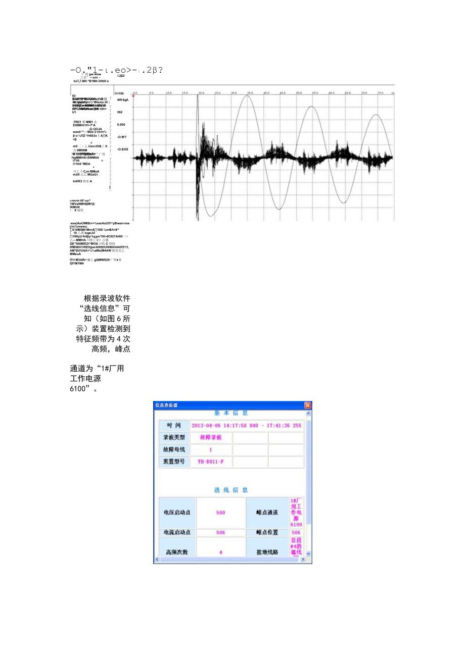 XX石化热电厂电气车间小电流接地问题报告.docx_第3页