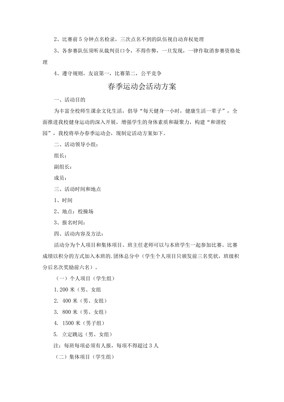 中小学拔河比赛活动方案.docx_第2页