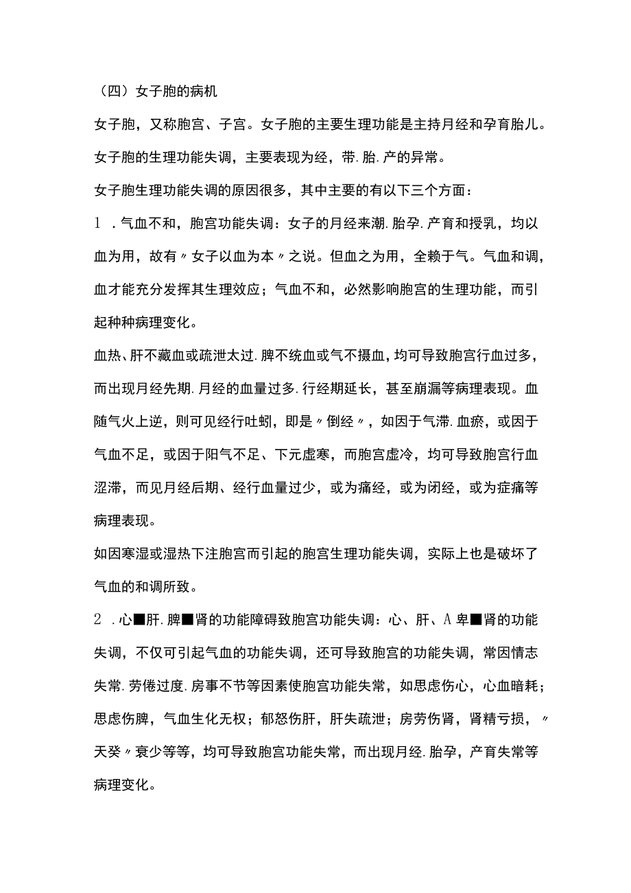 中医基础理论奇恒之府病机.docx_第2页