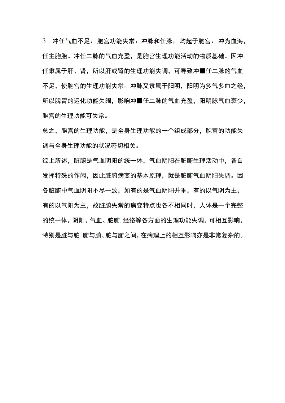 中医基础理论奇恒之府病机.docx_第3页