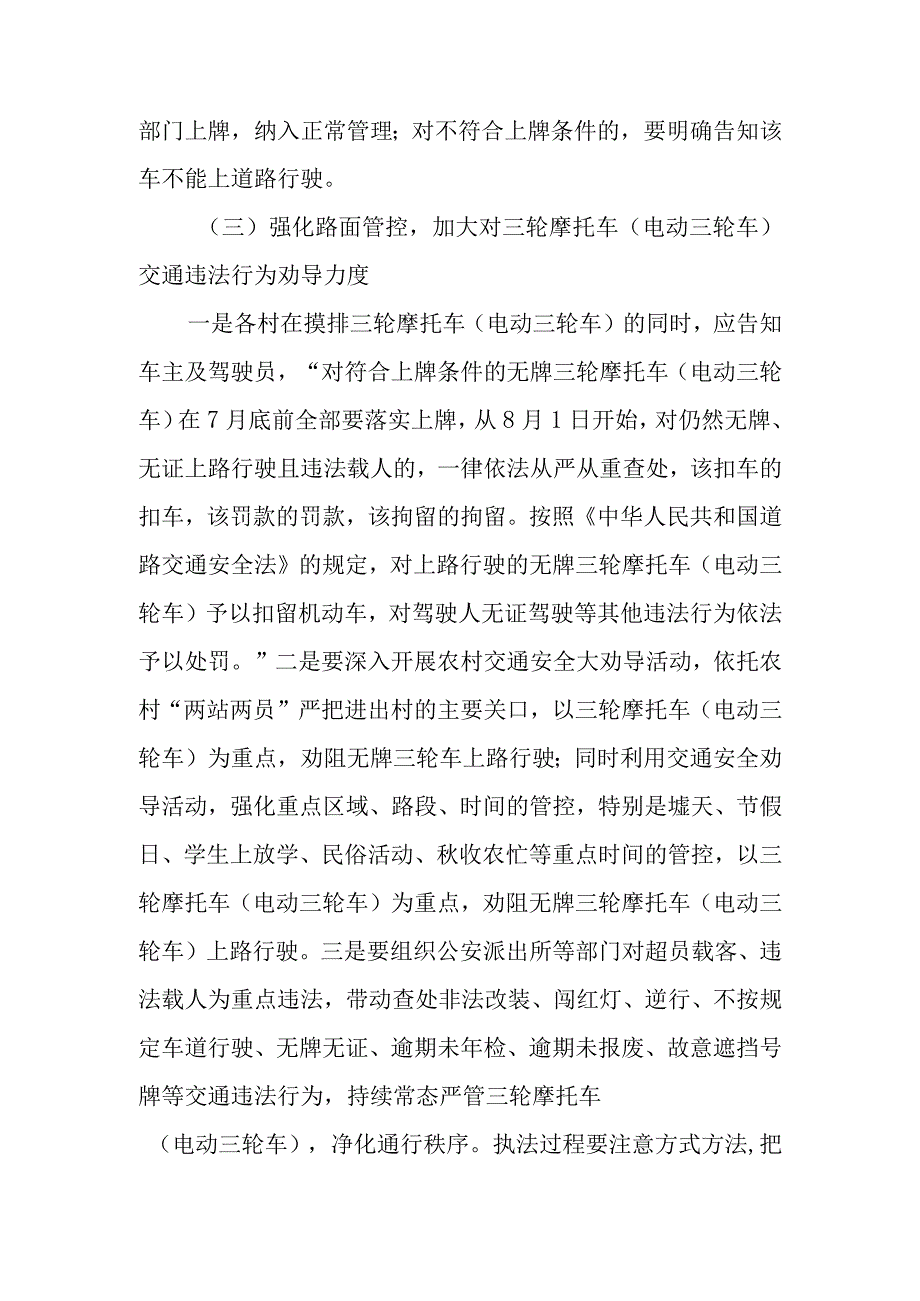 XX镇三轮摩托车电动三轮车交通安全综合治理工作方案.docx_第3页