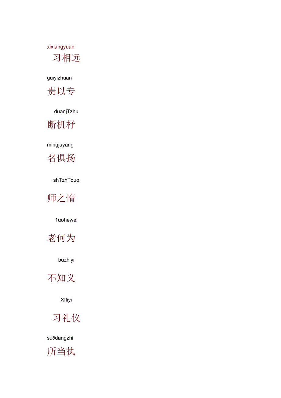 三字经带拼音打印版.docx_第2页