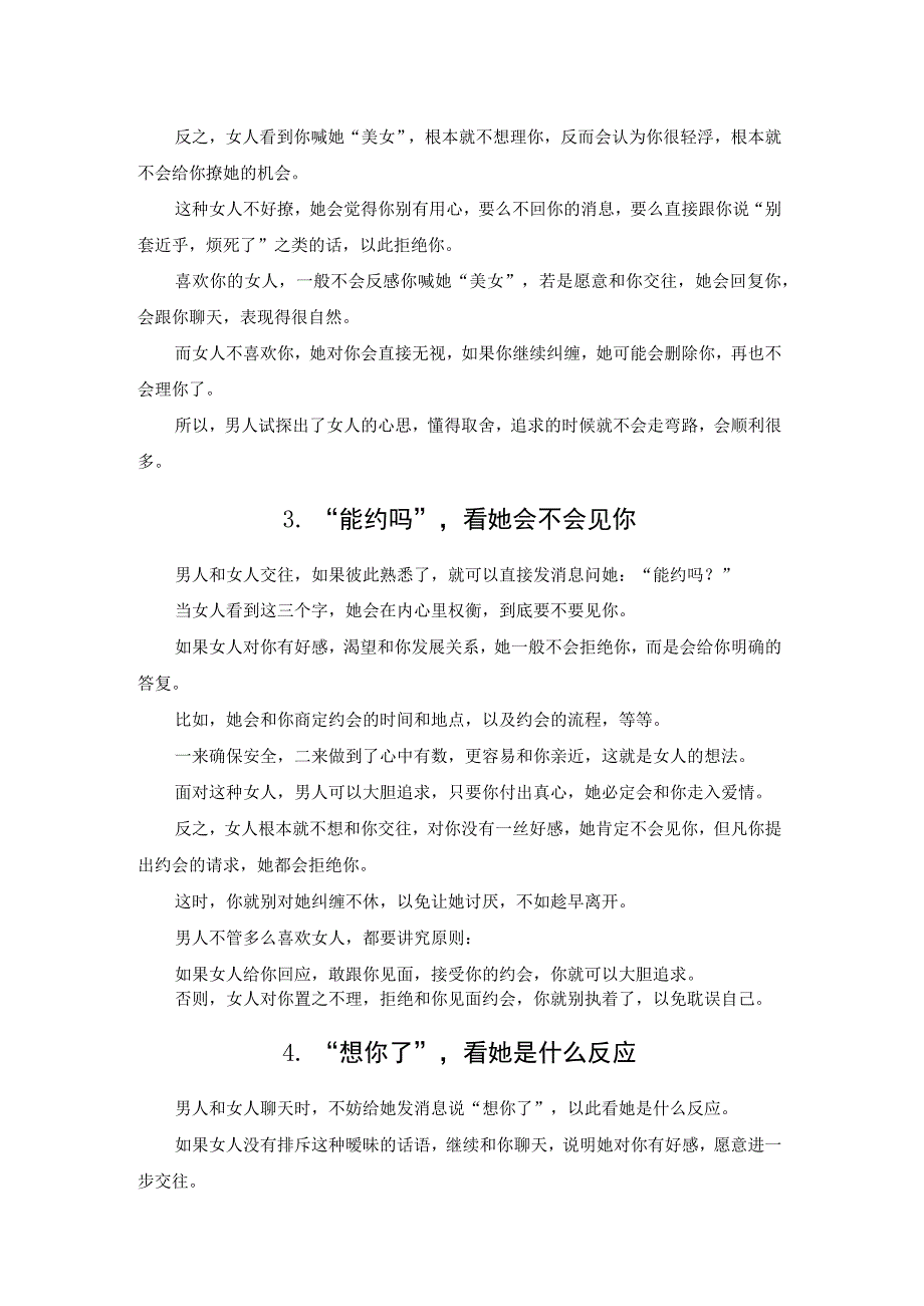 一个女人好不好撩给她发“三个字”一试就知道了.docx_第2页