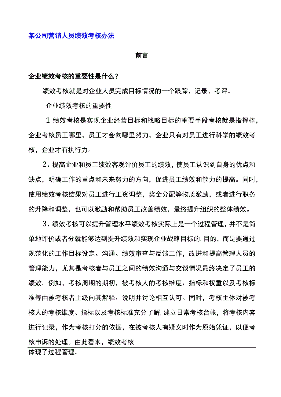 业务人员绩效考核方案企业通用.docx_第1页