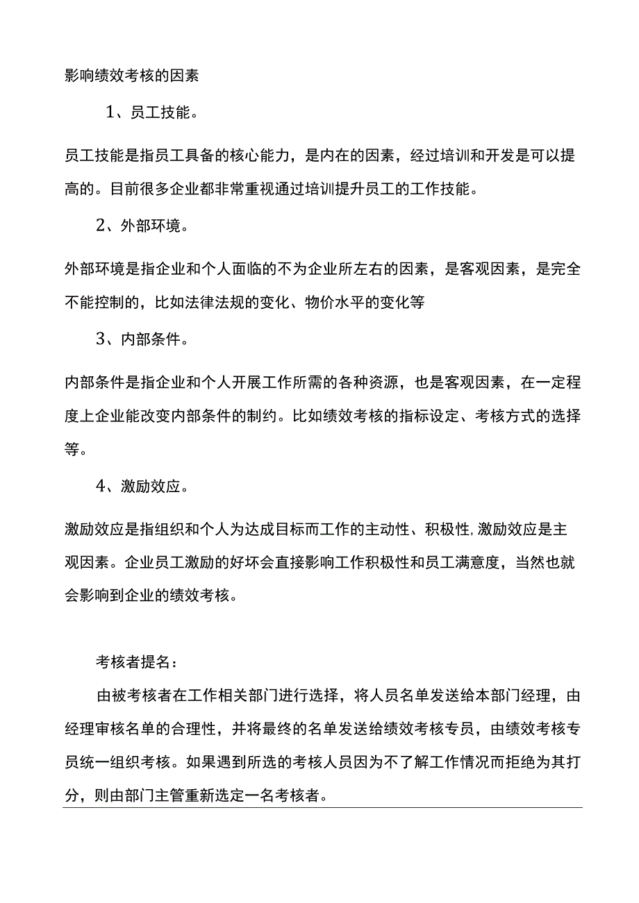 业务人员绩效考核方案企业通用.docx_第2页