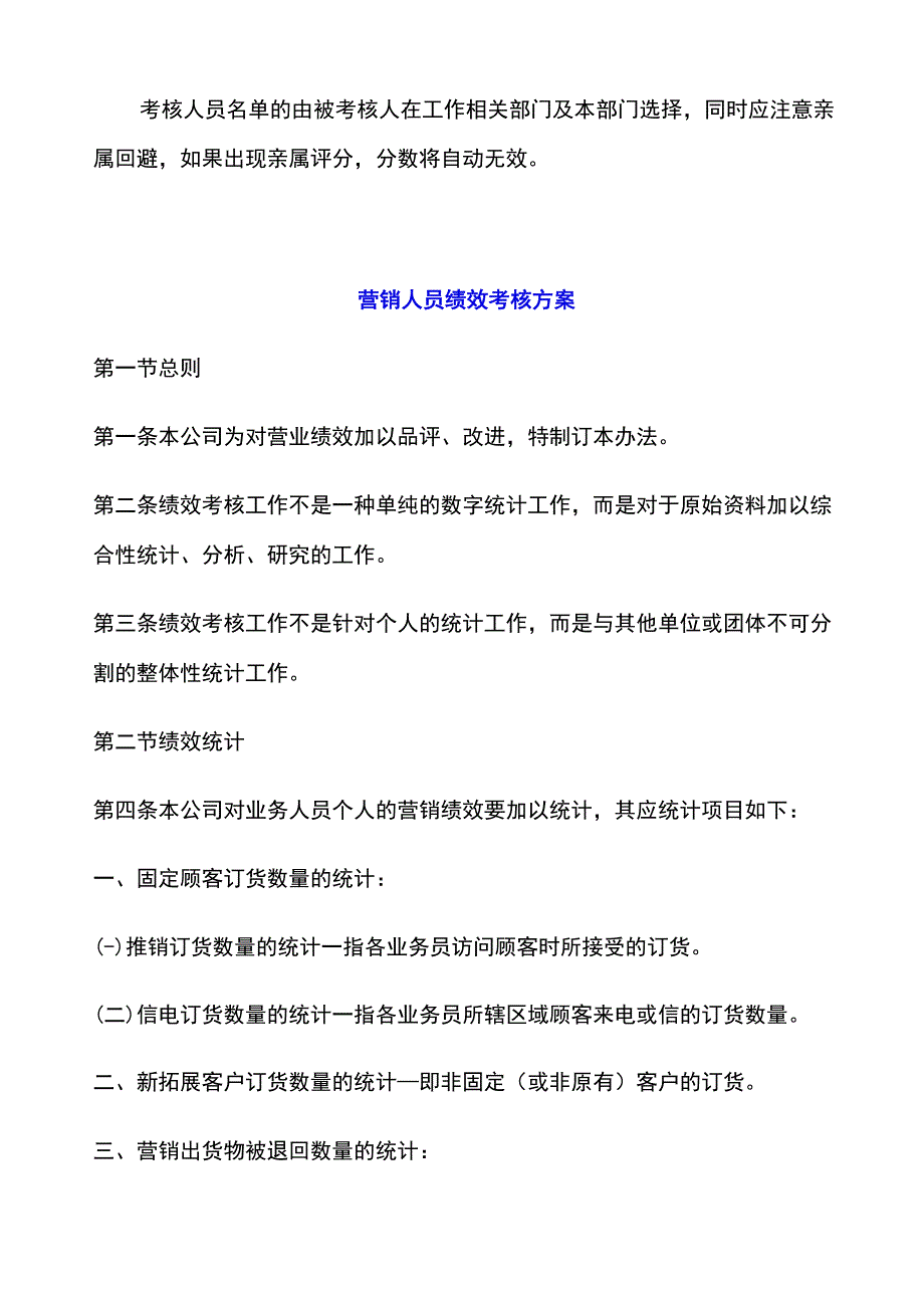 业务人员绩效考核方案企业通用.docx_第3页