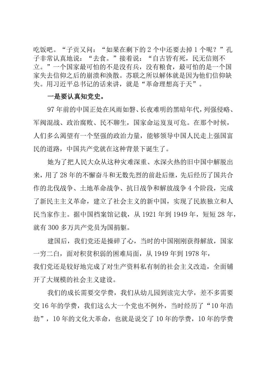 七一党课努力做个更优秀人.docx_第2页