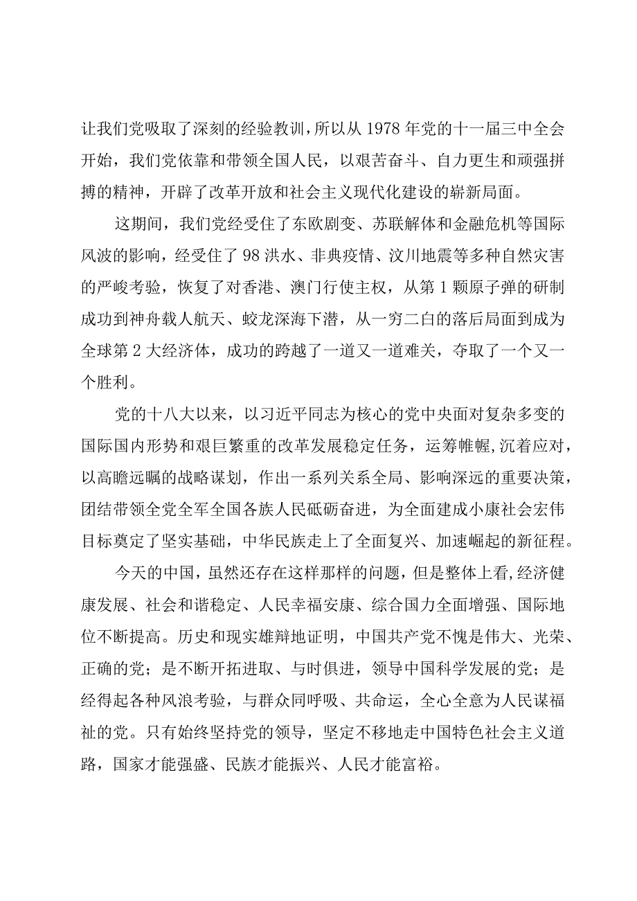 七一党课努力做个更优秀人.docx_第3页