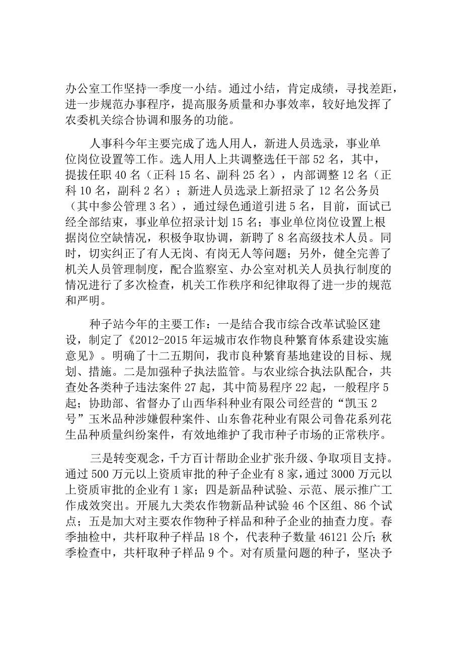 中医科年终总结报告.docx_第2页