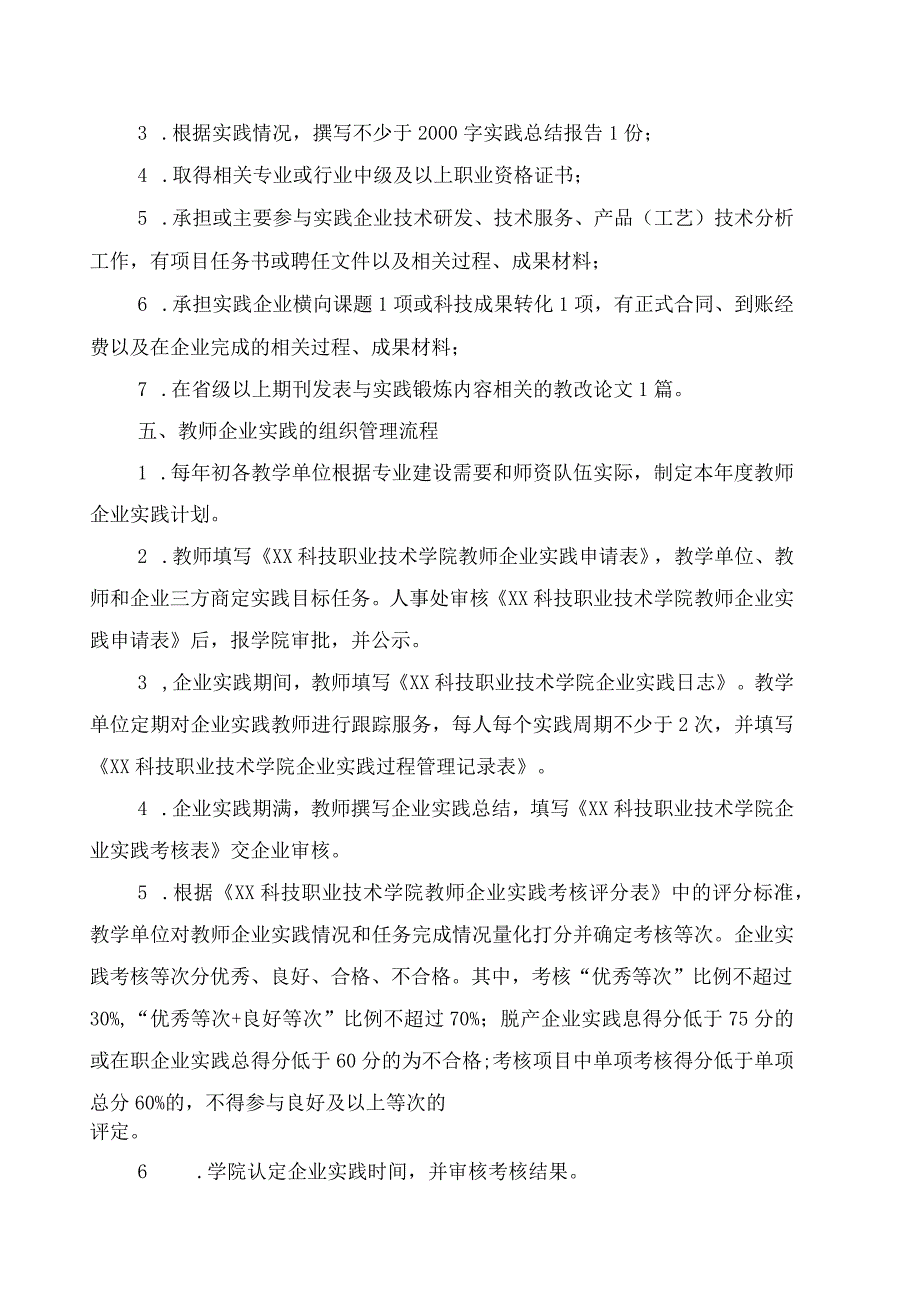 XX科技职业技术学院教师企业实践管理办法.docx_第2页