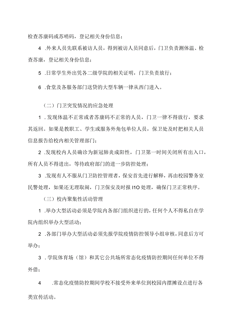 XX高等职业技术学院常态化疫情防控封闭管理工作方案.docx_第2页