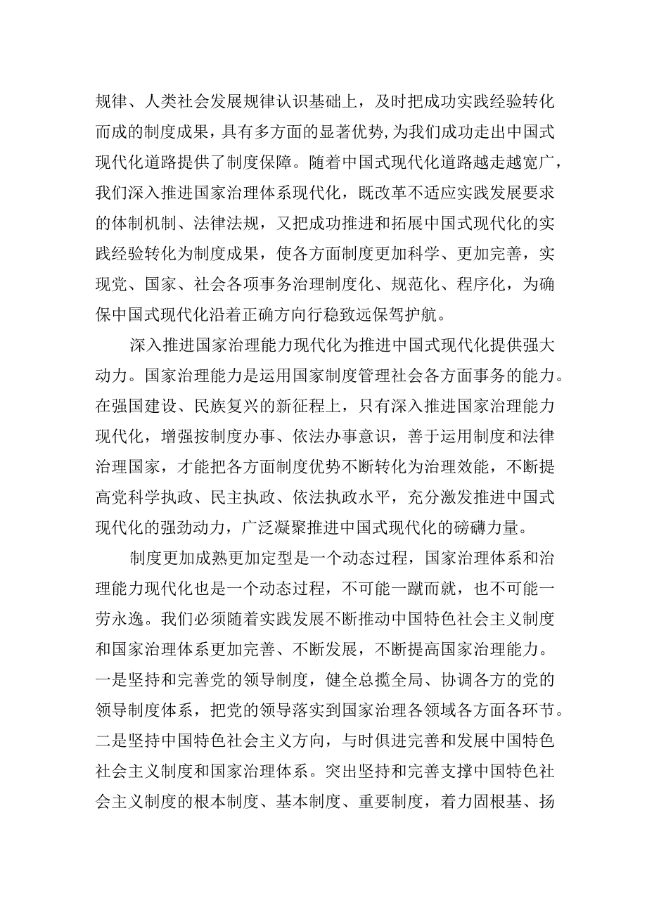 中心组研讨发言深入推进国家治理体系和治理能力现代化.docx_第2页