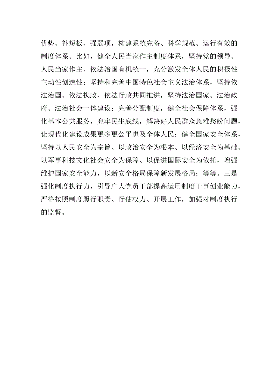 中心组研讨发言深入推进国家治理体系和治理能力现代化.docx_第3页