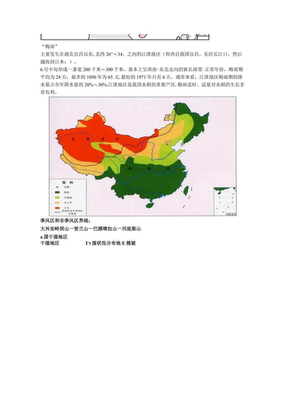 中国的天气和 气候.docx_第2页