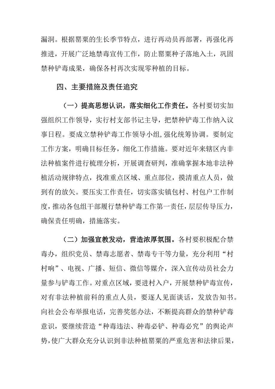 XX镇进一步做好今冬明春禁种铲毒工作方案.docx_第3页