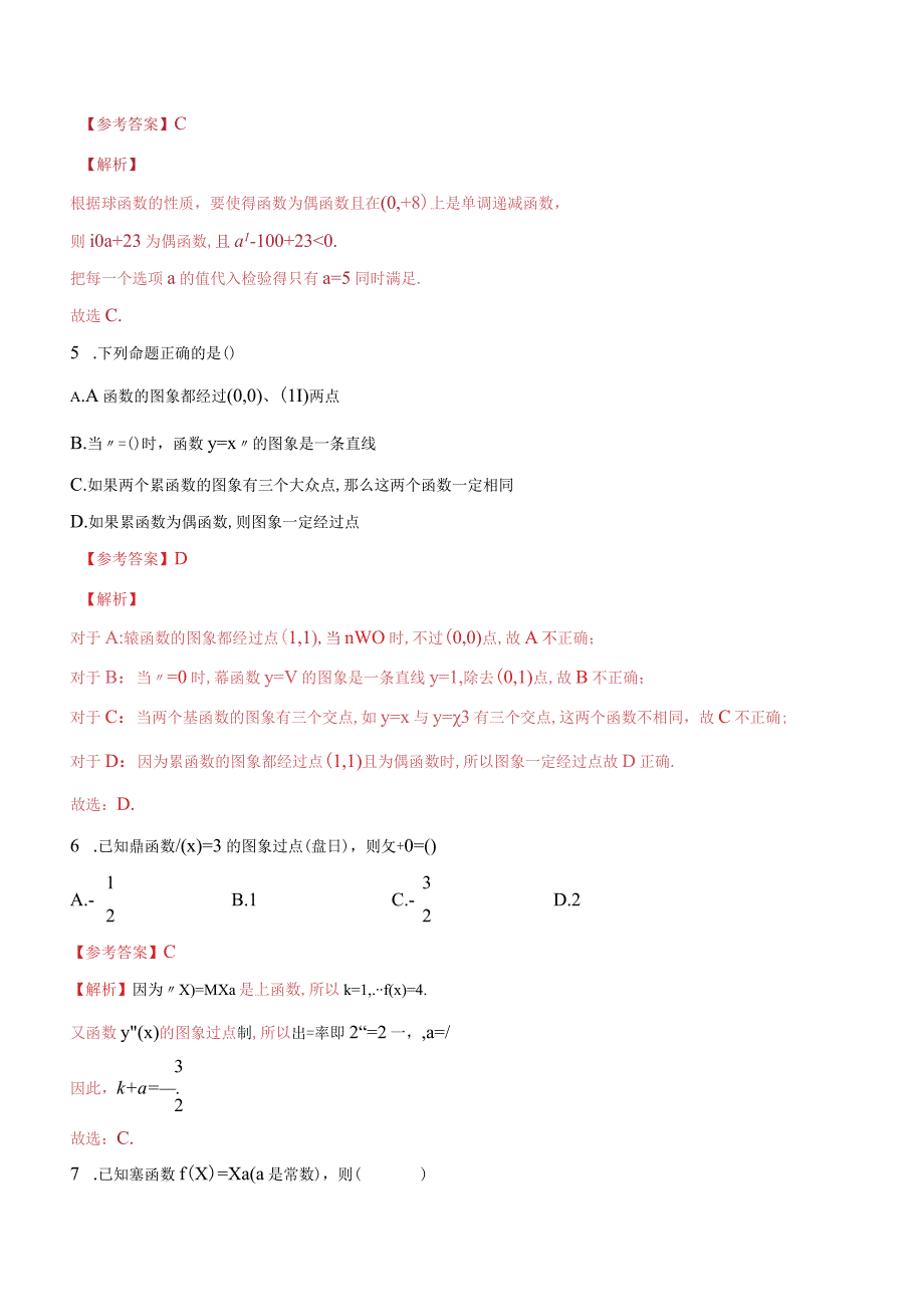 专题12 幂函数（练）（解析版）.docx_第2页