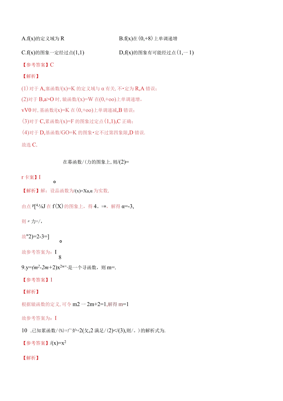 专题12 幂函数（练）（解析版）.docx_第3页