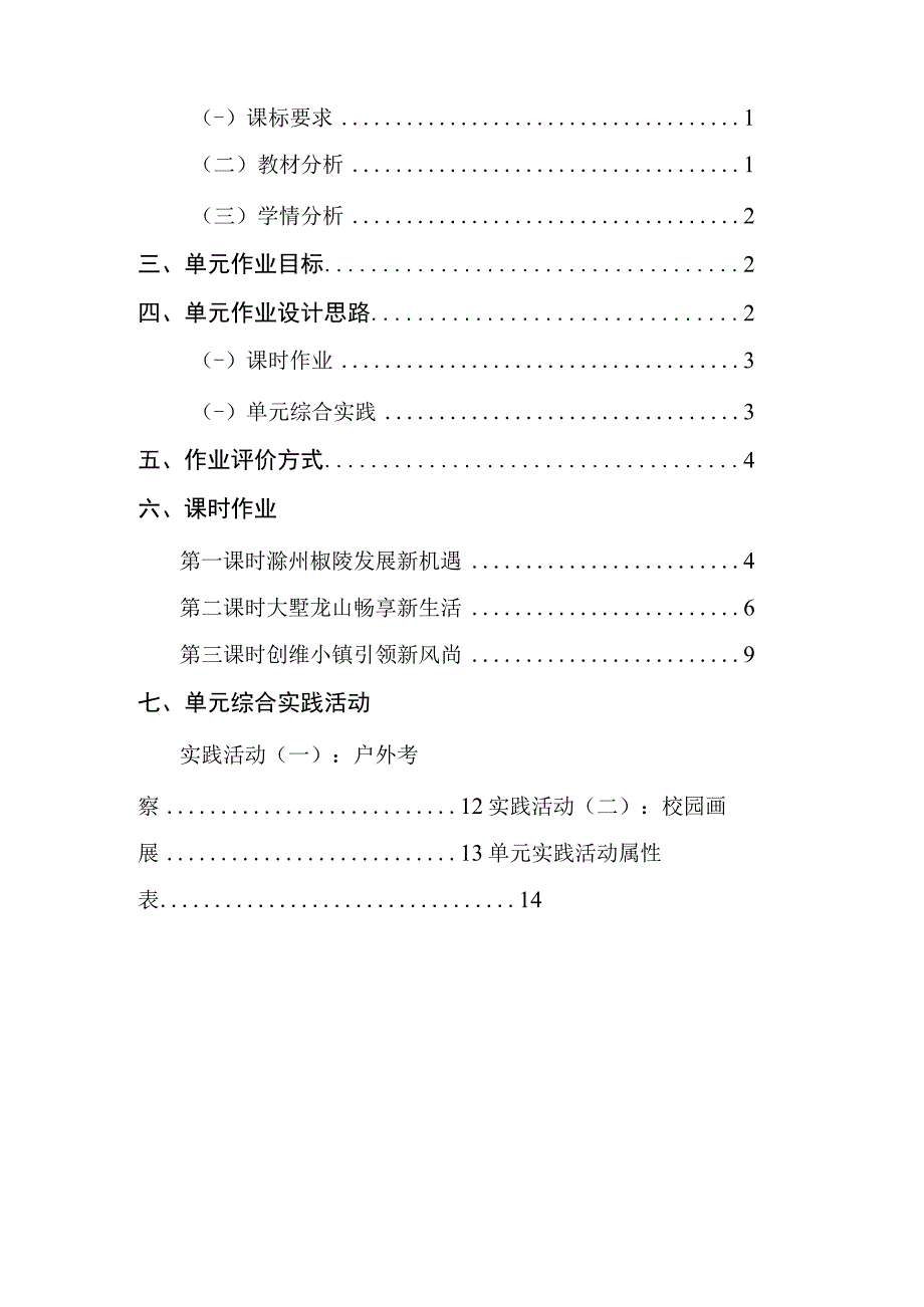 中国的经济发展 单元作业设计.docx_第2页