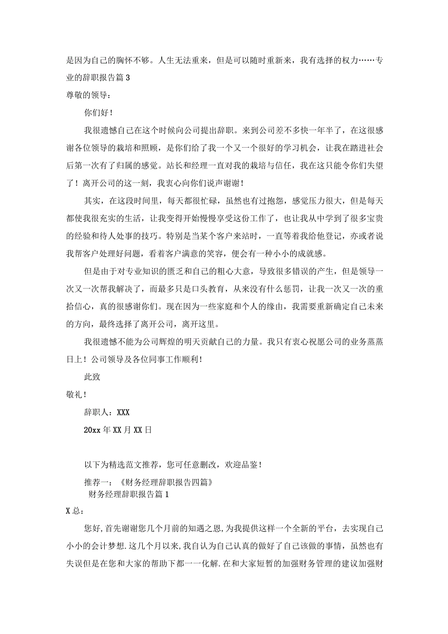 专业的辞职报告三篇.docx_第3页