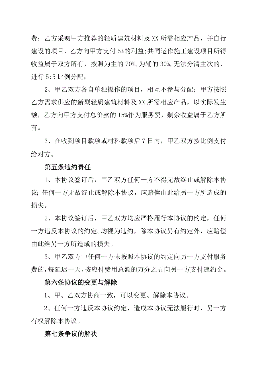 XX科技股份有限公司与XX发展有限公司XX项目建设供求应用项目战略合作协议书202X年.docx_第3页