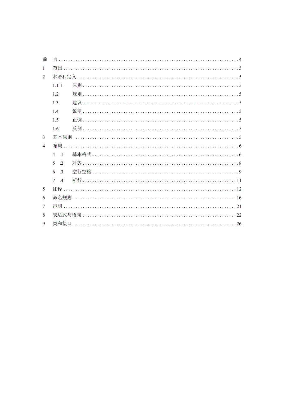 中兴编程规范_C#.docx_第2页