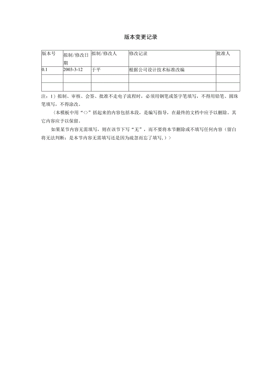 中兴编程规范_C#.docx_第3页